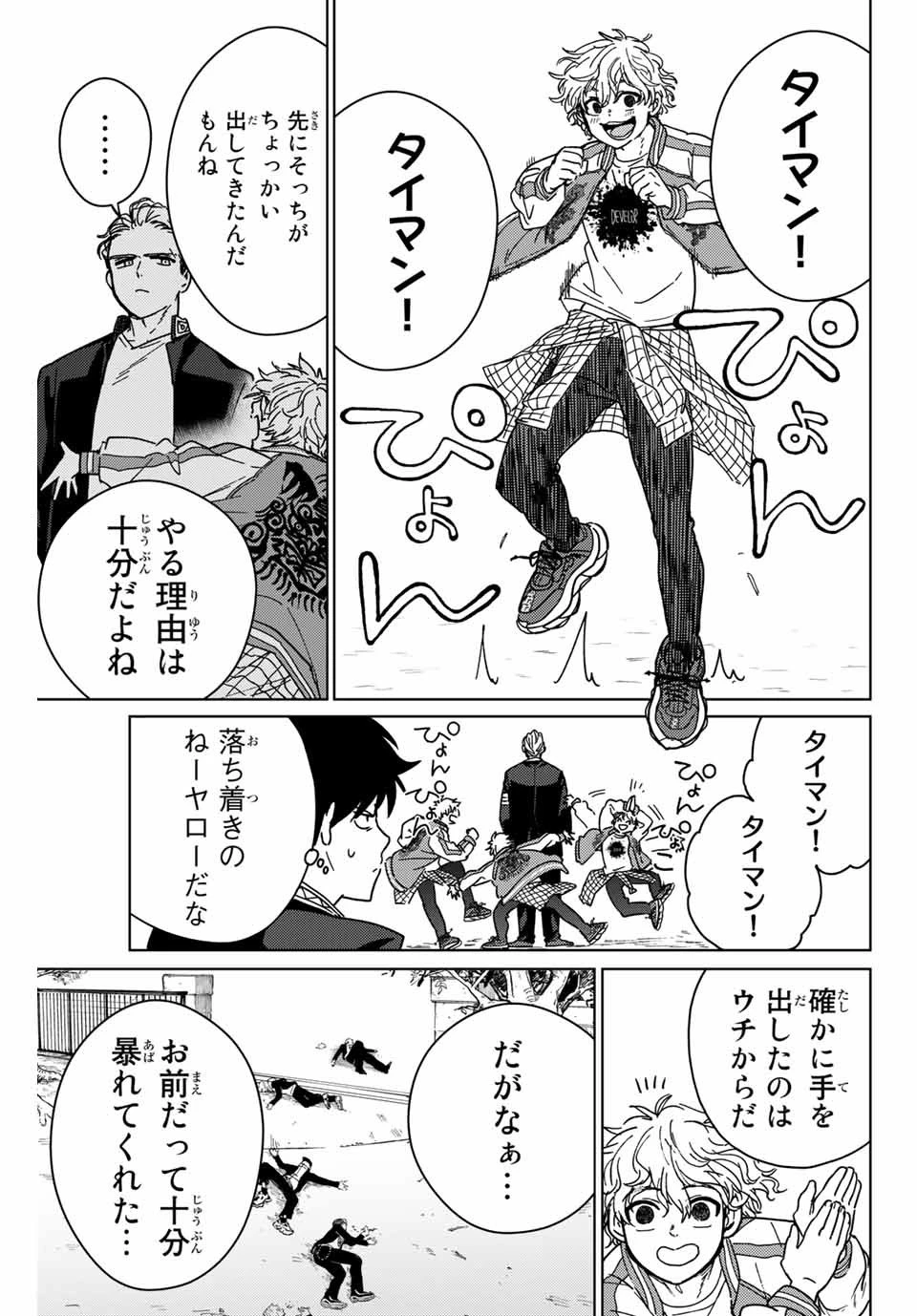 ウィンドブレイカー 第8話 - 3