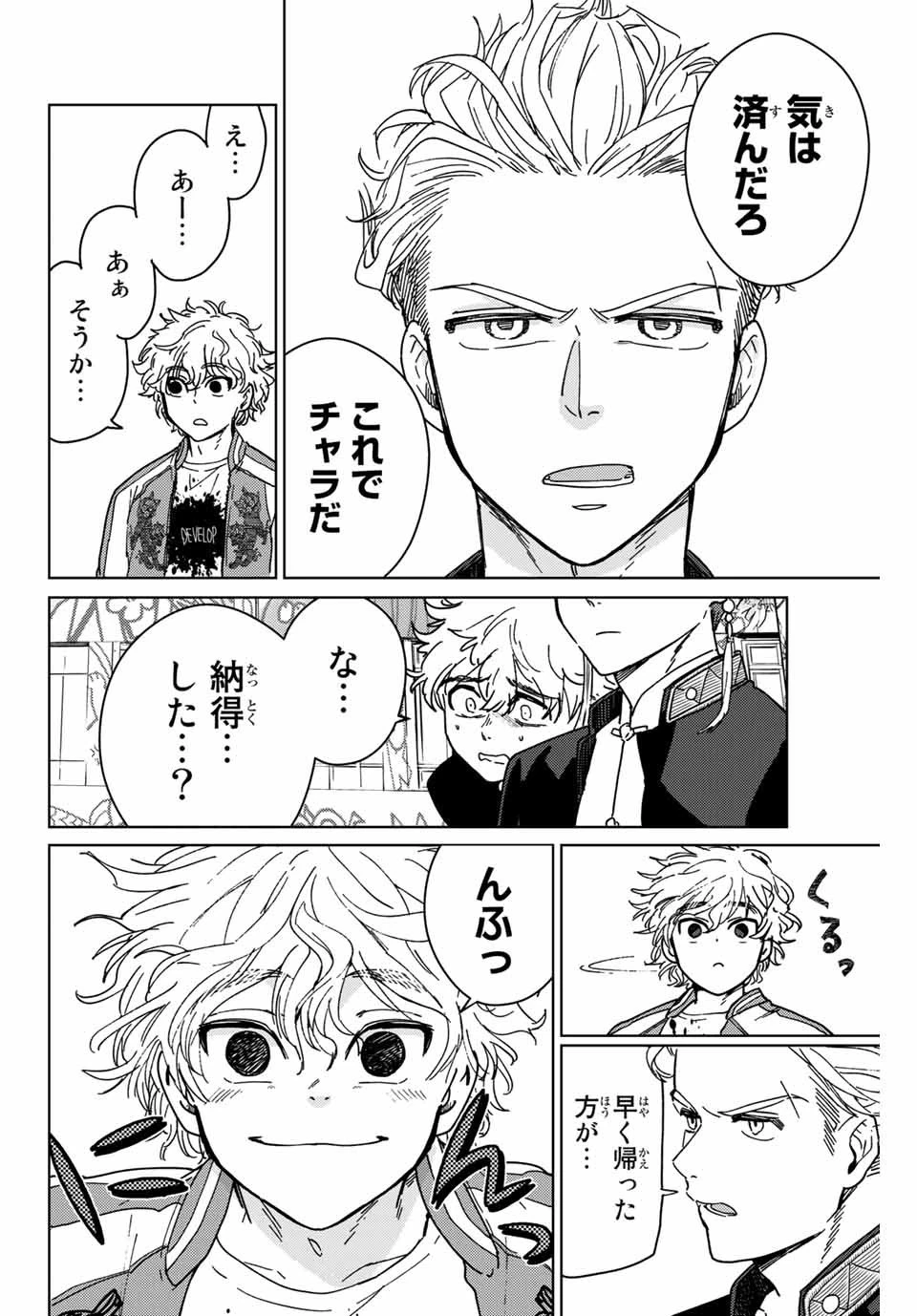 ウィンドブレイカー 第8話 - 4