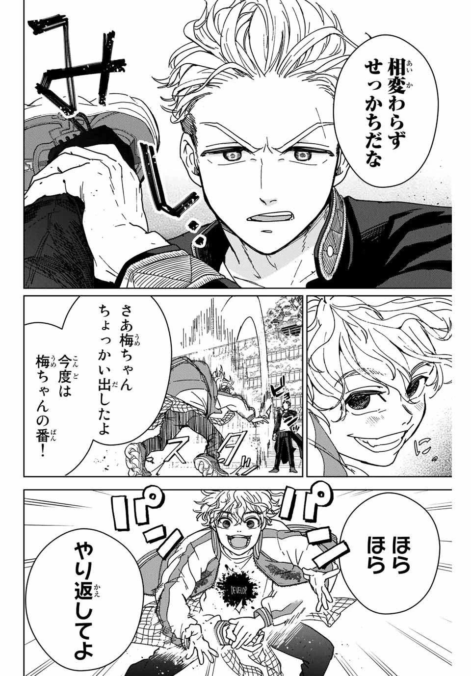 ウィンドブレイカー 第8話 - 6