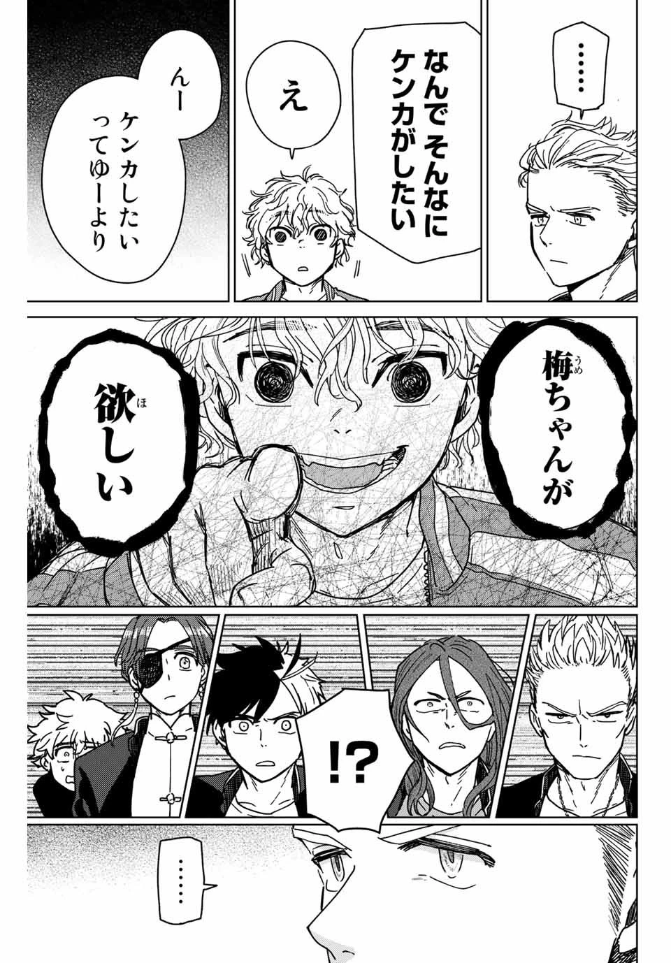 ウィンドブレイカー 第8話 - 7