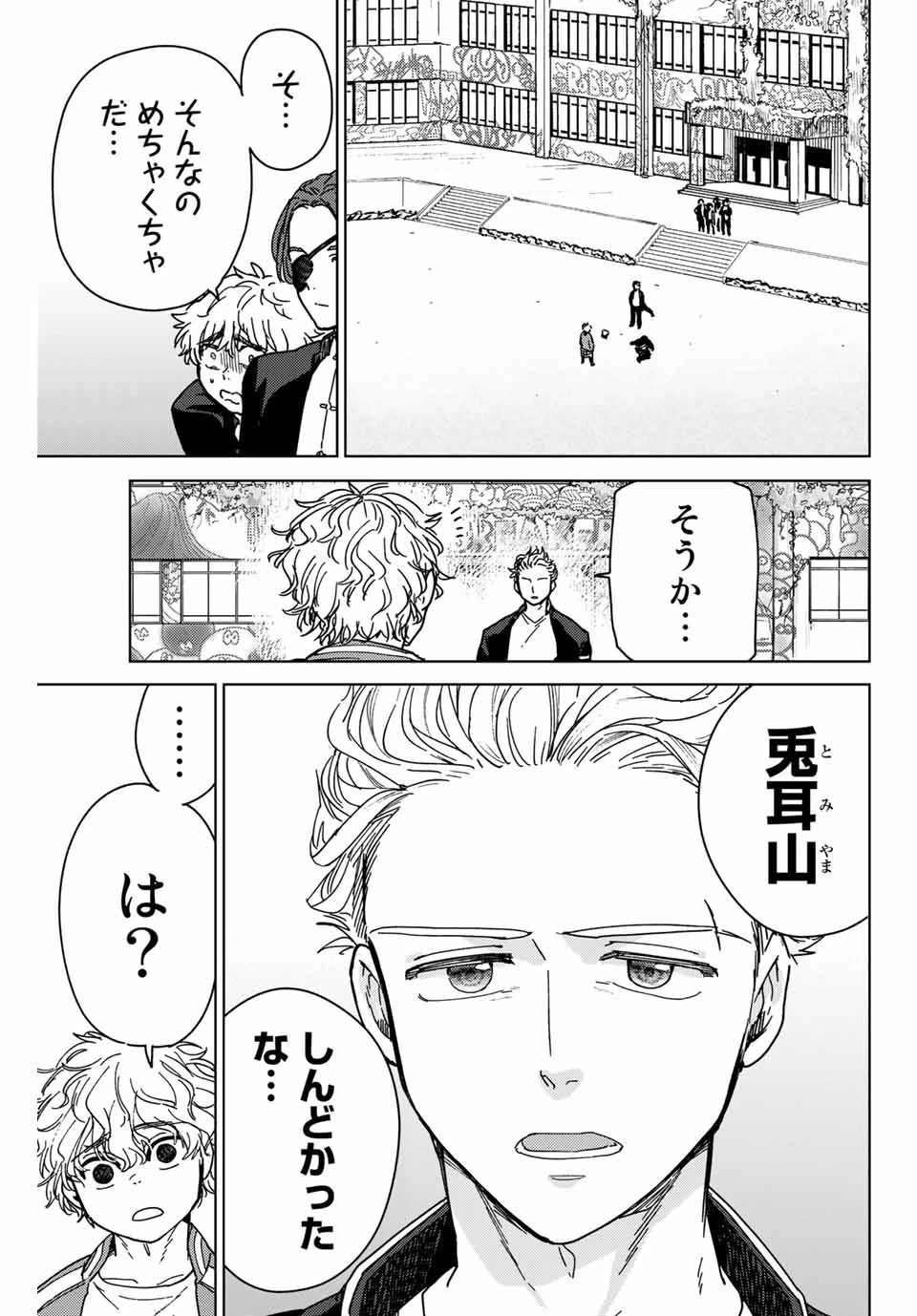 ウィンドブレイカー 第8話 - 9