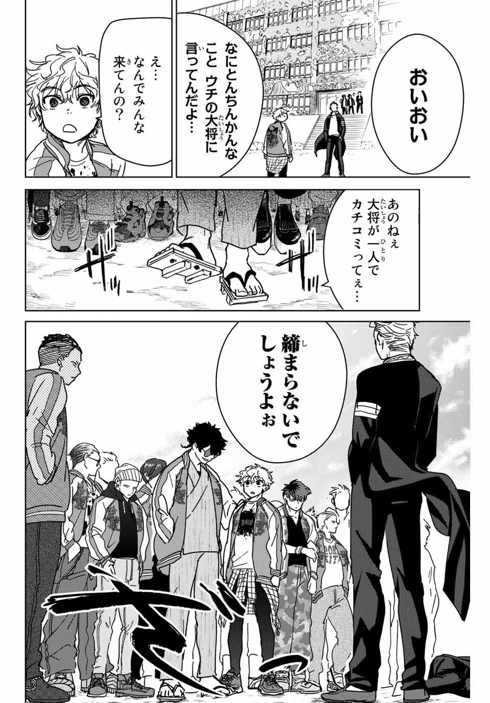 ウィンドブレイカー 第8話 - 10