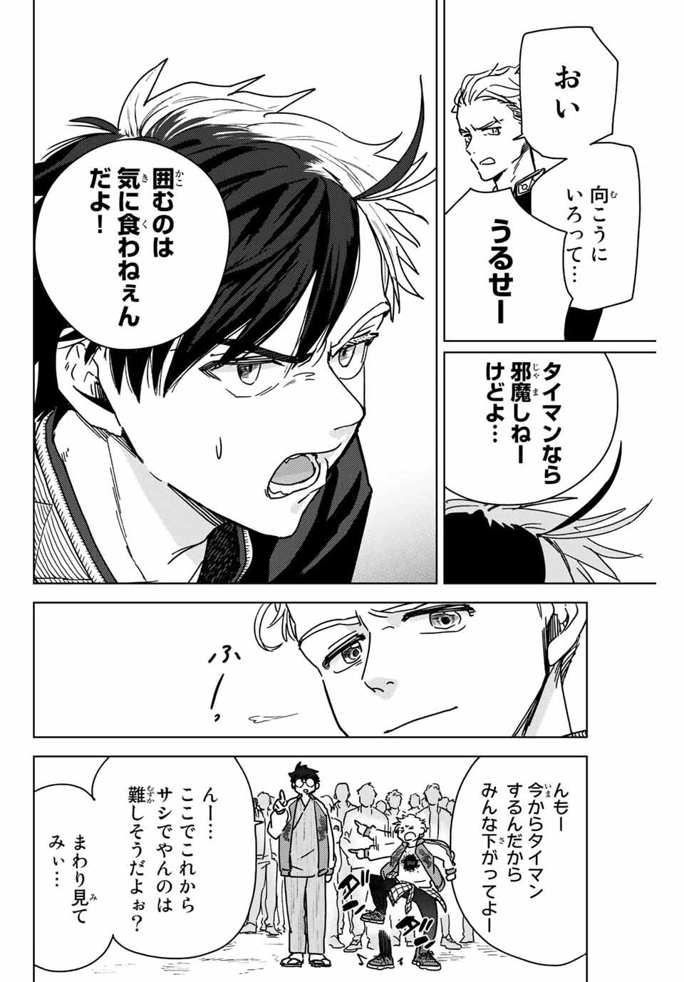 ウィンドブレイカー 第8話 - 12