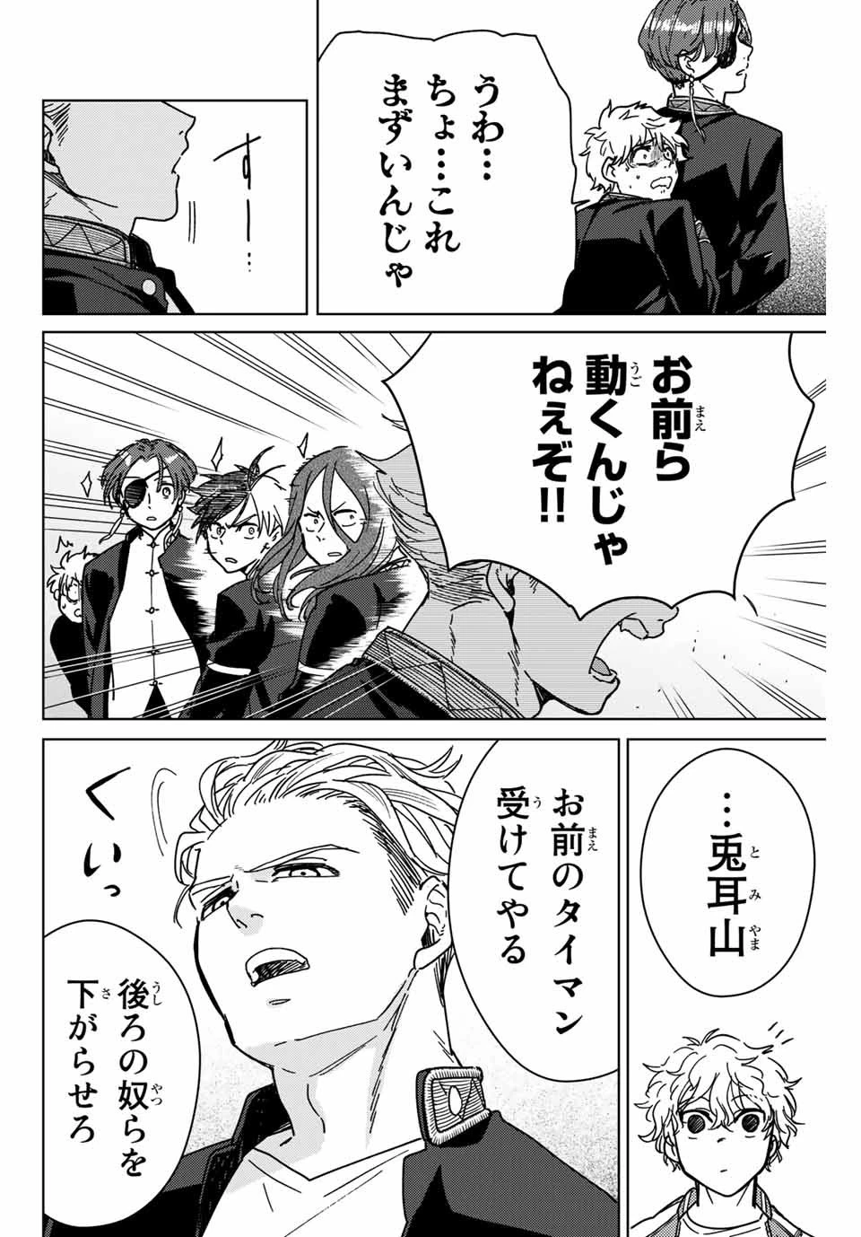 ウィンドブレイカー 第8話 - 14