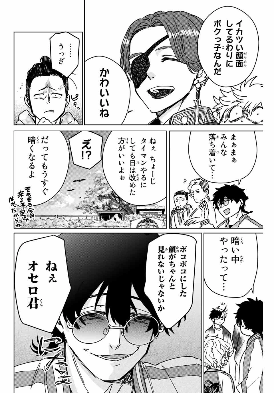 ウィンドブレイカー 第8話 - 16