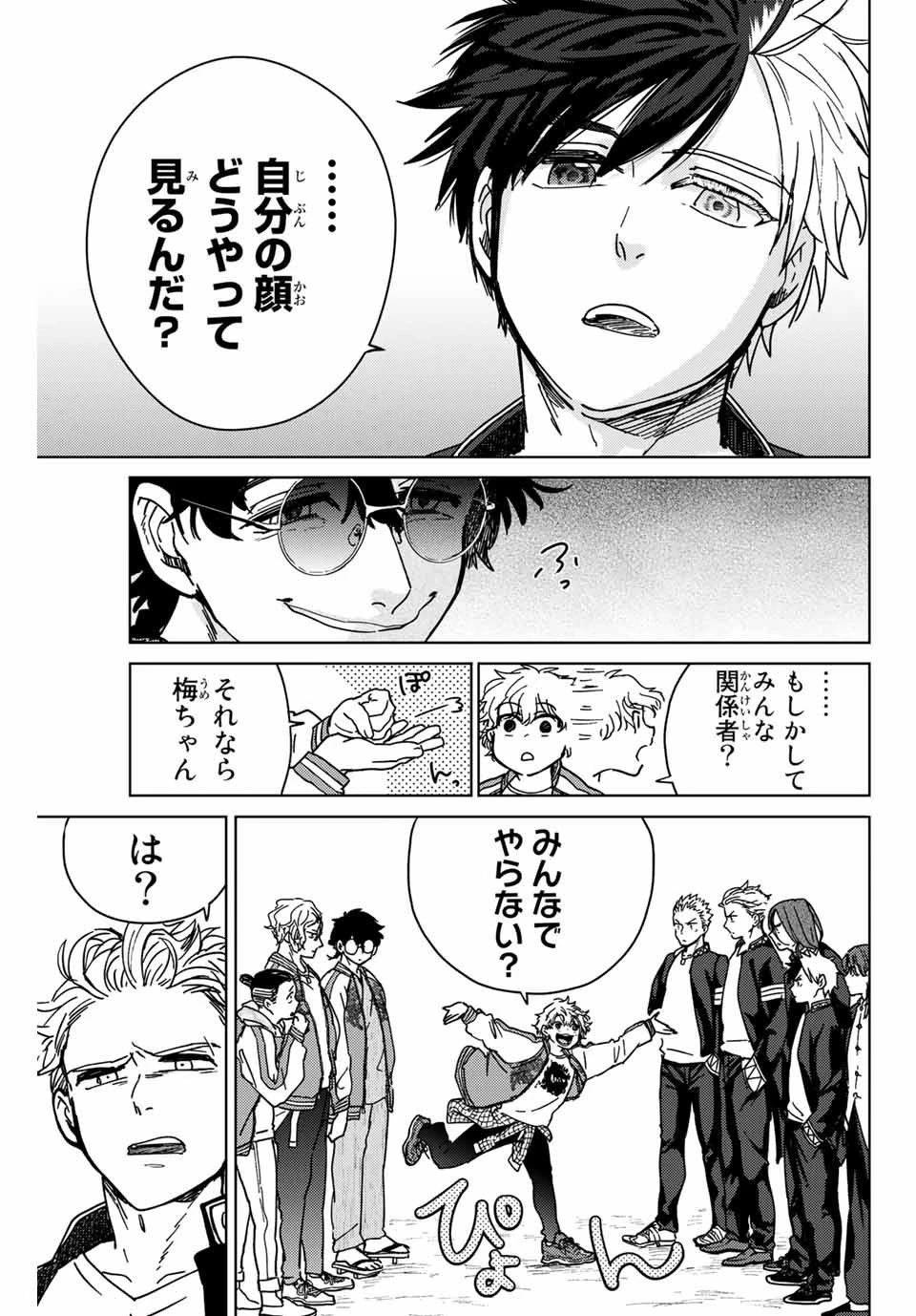 ウィンドブレイカー 第8話 - 17