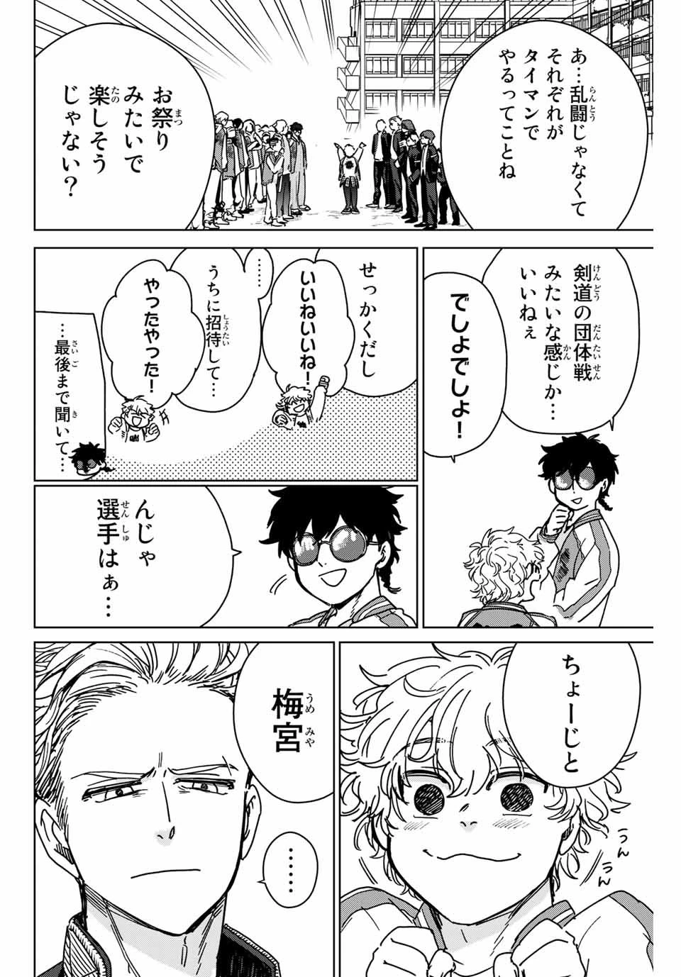 ウィンドブレイカー 第8話 - 18