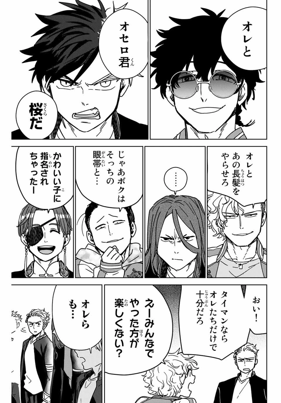 ウィンドブレイカー 第8話 - 19