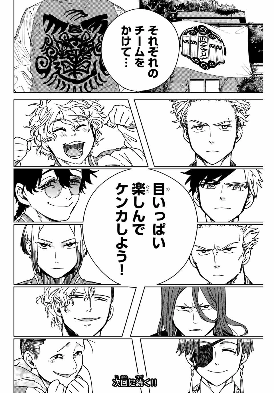 ウィンドブレイカー 第8話 - 22