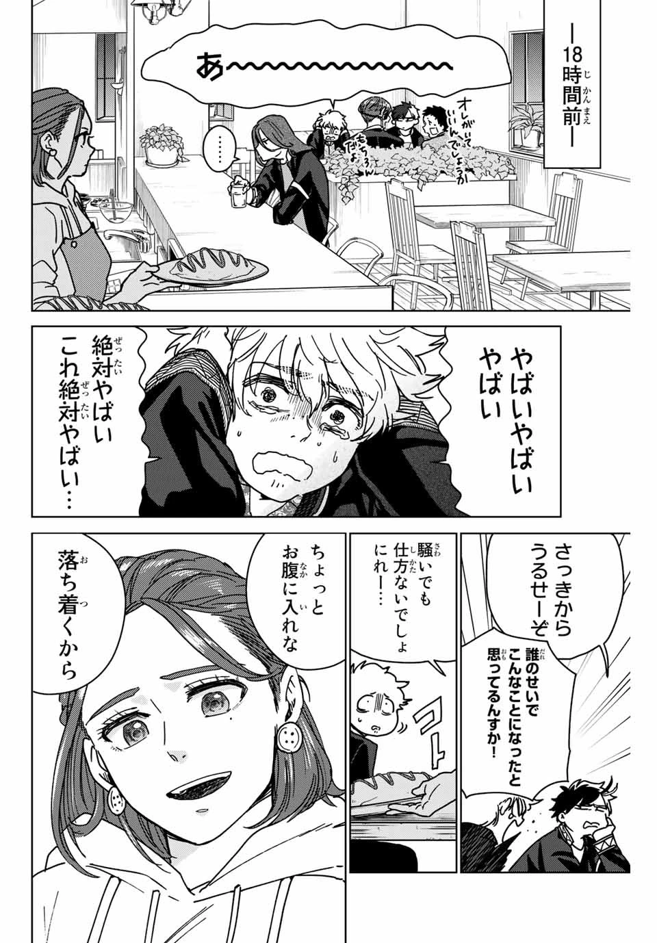 ウィンドブレイカー 第9話 - 2