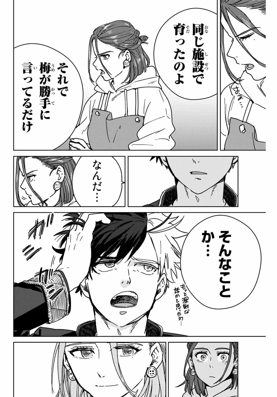 ウィンドブレイカー 第9話 - 8