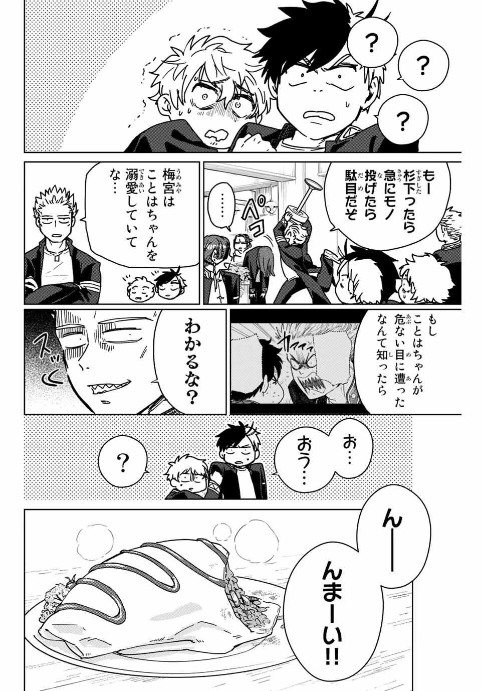 ウィンドブレイカー 第9話 - 10