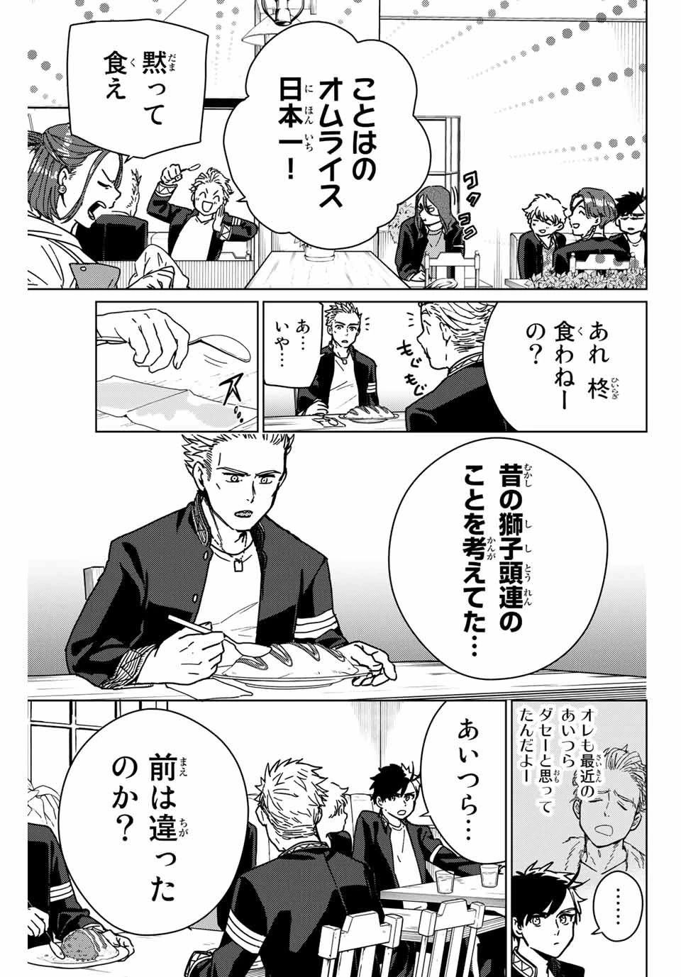 ウィンドブレイカー 第9話 - 11