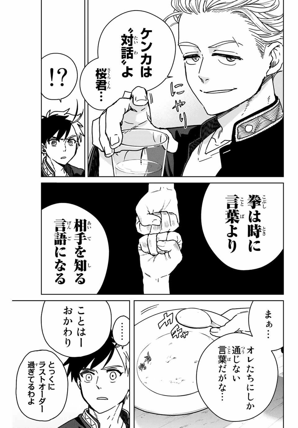 ウィンドブレイカー 第9話 - 15