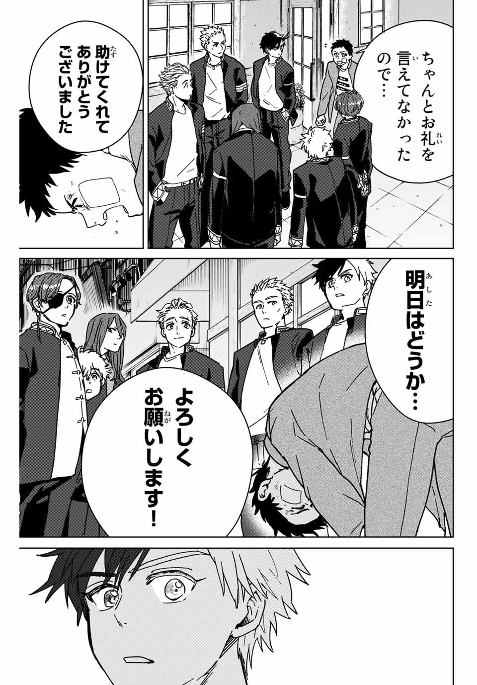 ウィンドブレイカー 第9話 - 17