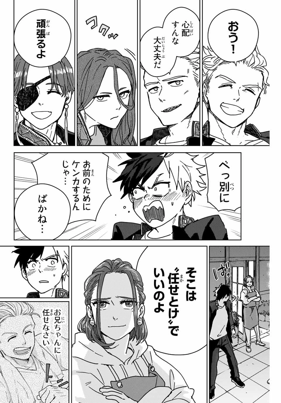 ウィンドブレイカー 第9話 - 18