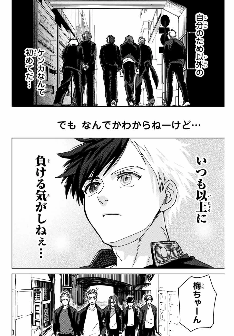 ウィンドブレイカー 第9話 - 20