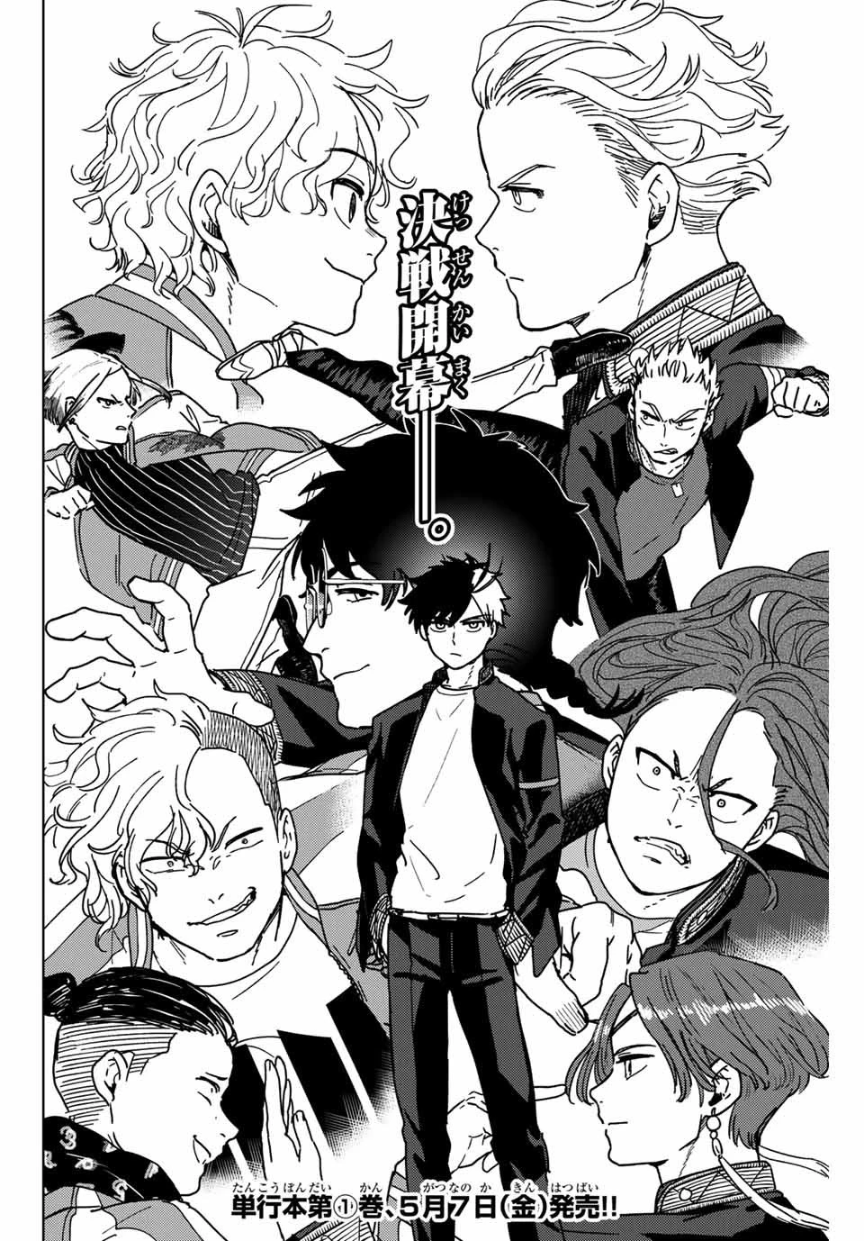 ウィンドブレイカー 第10話 - 2