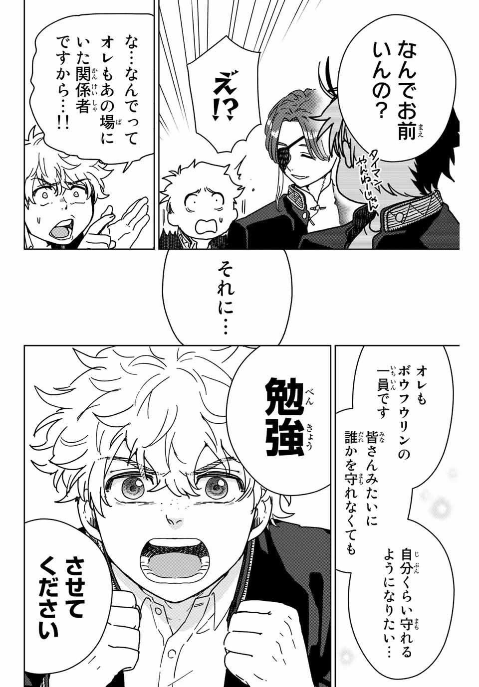 ウィンドブレイカー 第10話 - 4