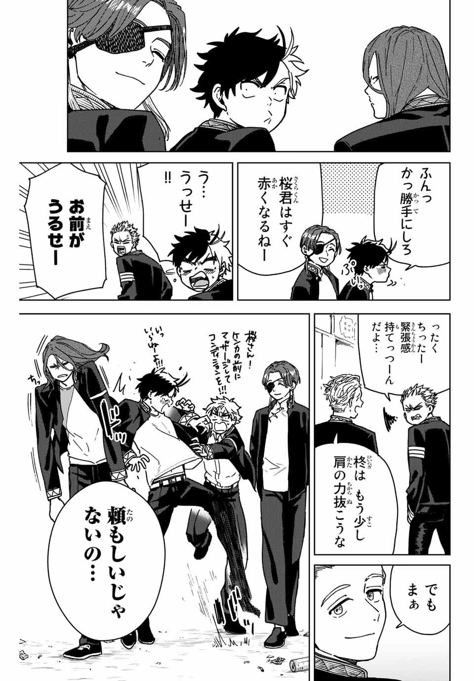 ウィンドブレイカー 第10話 - 5