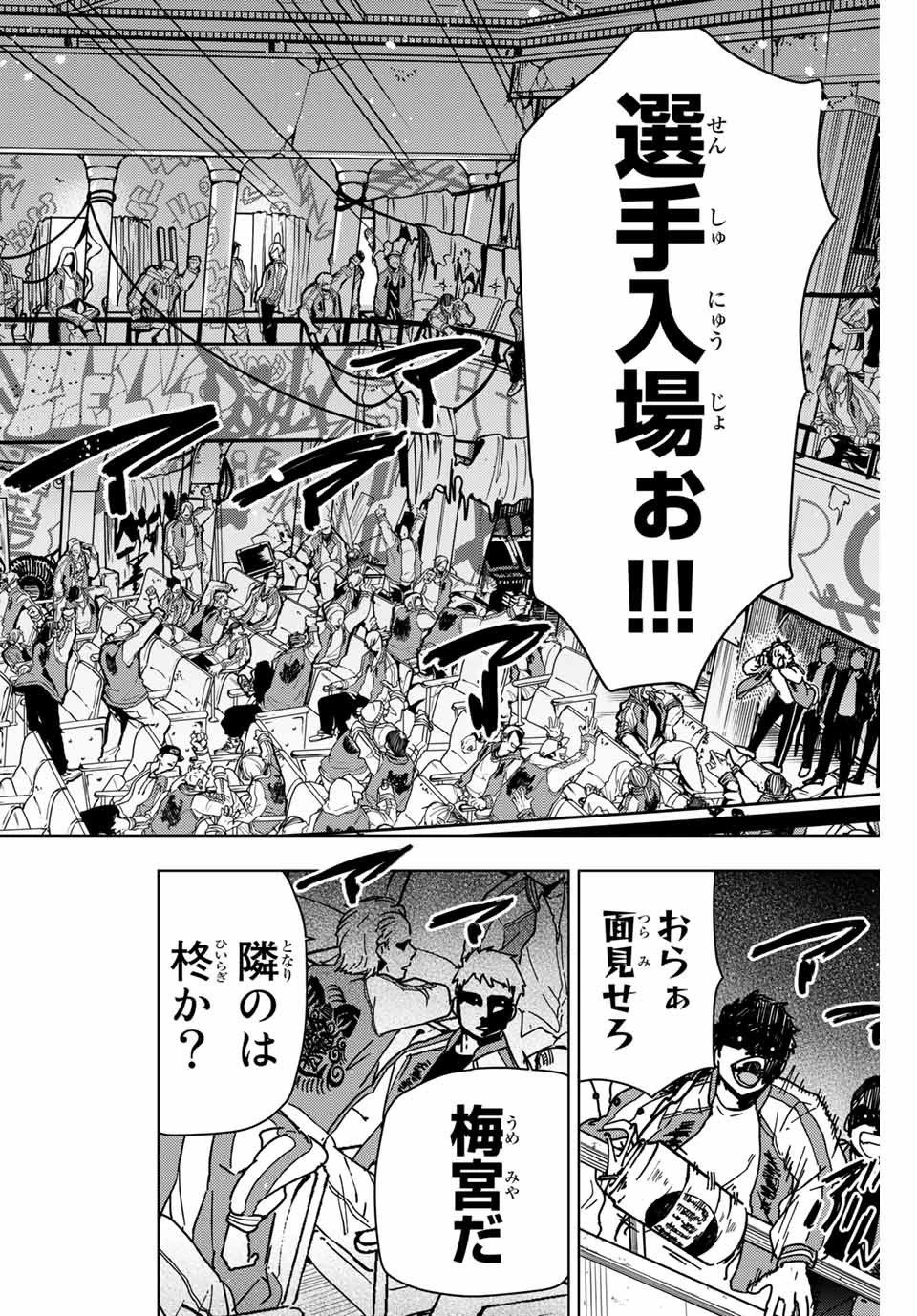 ウィンドブレイカー 第10話 - 8