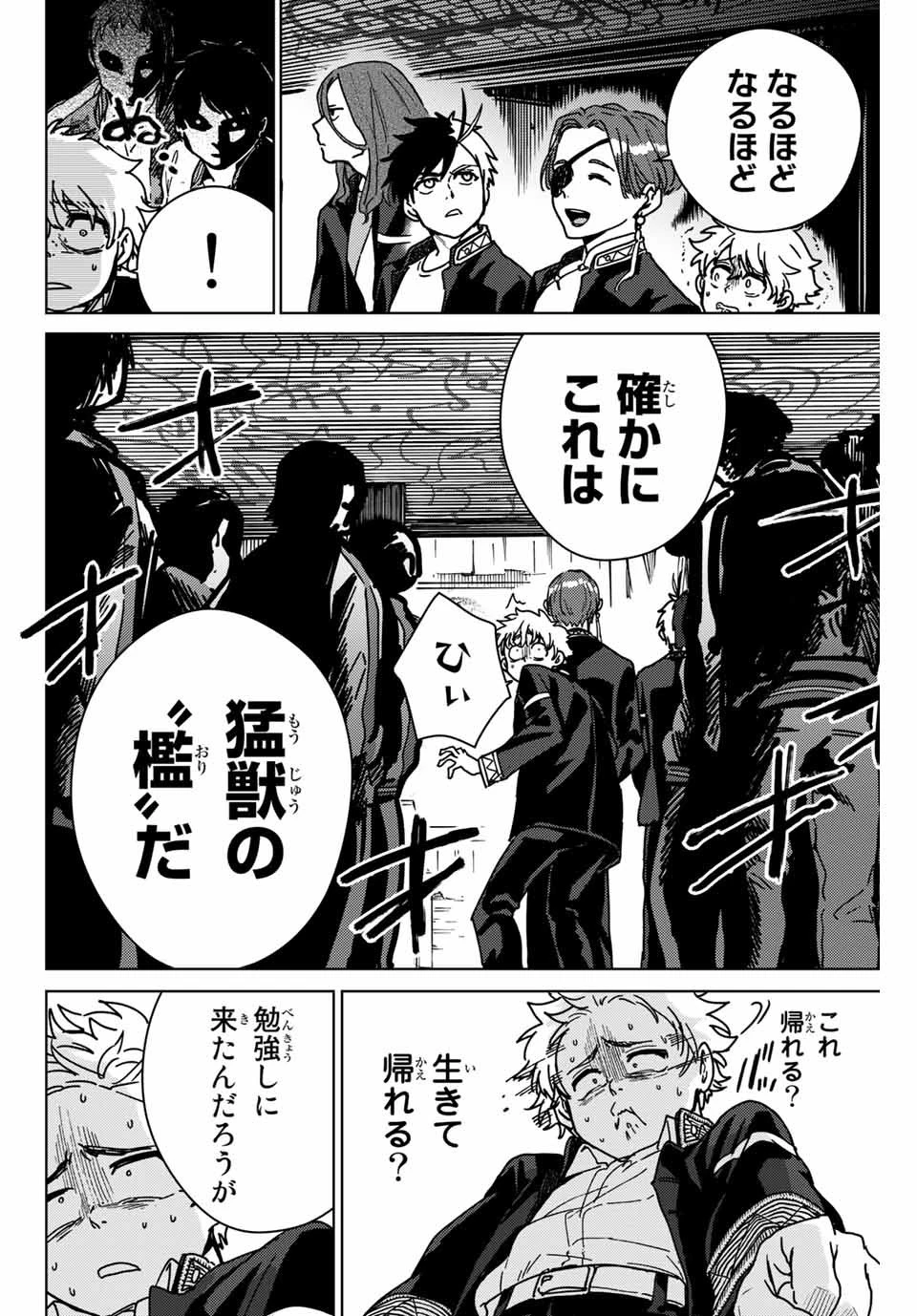 ウィンドブレイカー 第10話 - 10