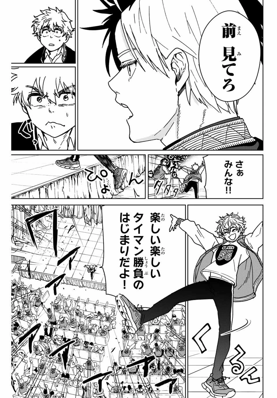 ウィンドブレイカー 第10話 - 11