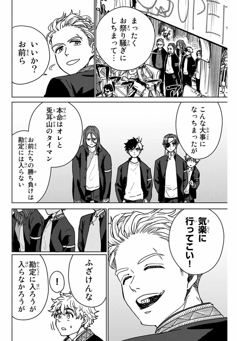 ウィンドブレイカー 第10話 - 12