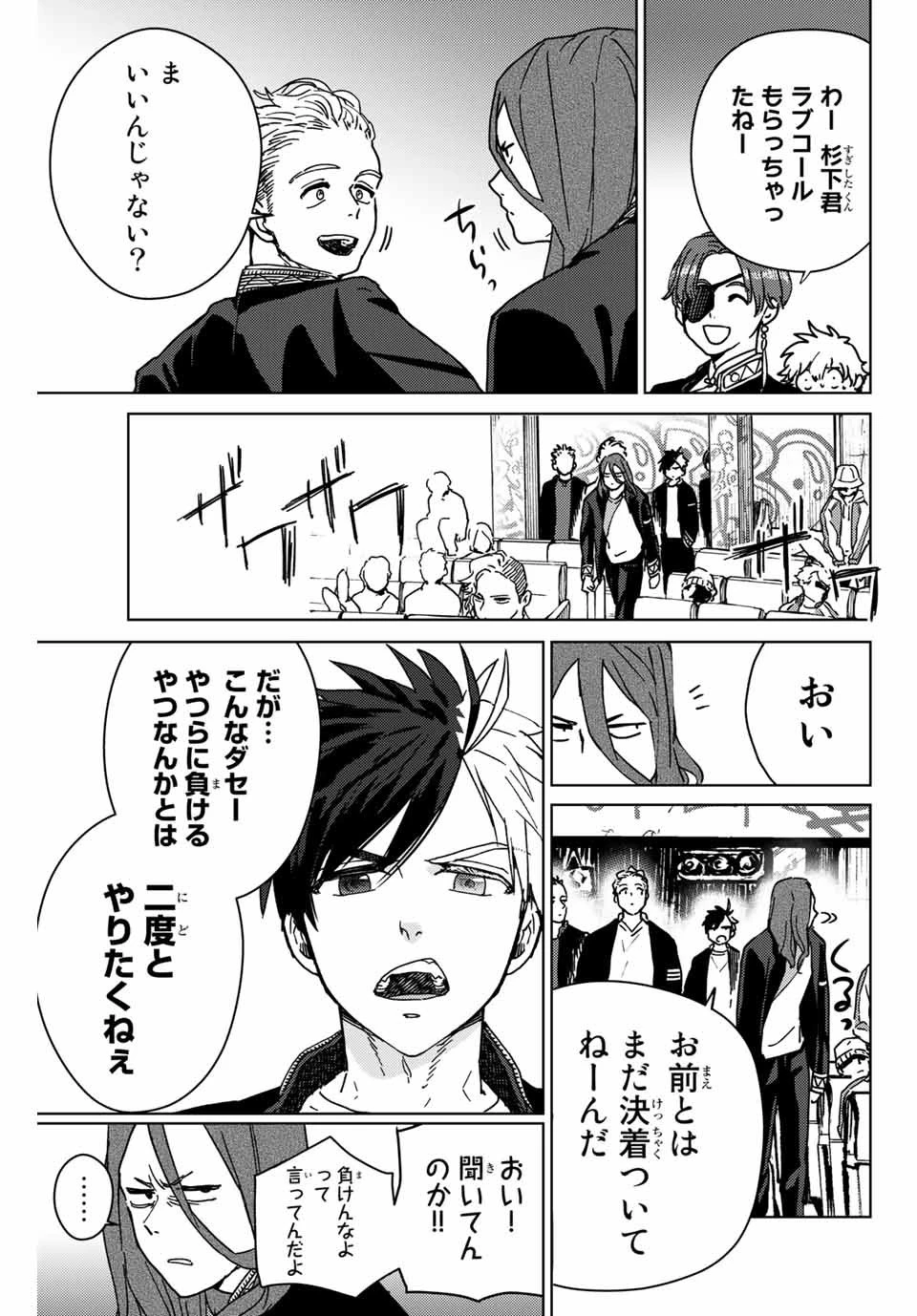 ウィンドブレイカー 第10話 - 15