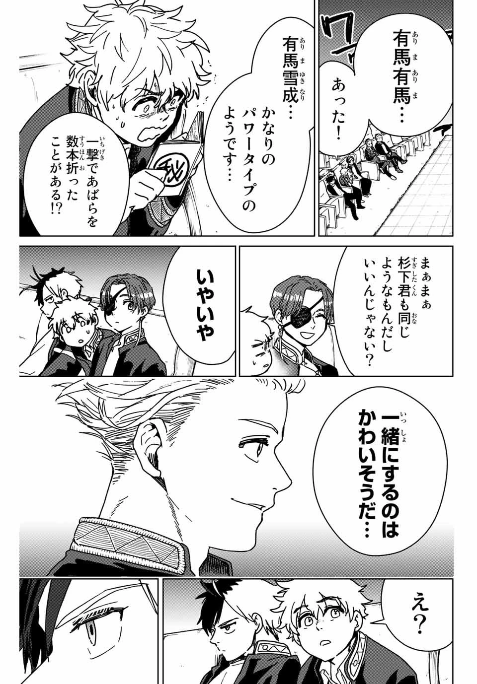 ウィンドブレイカー 第10話 - 17