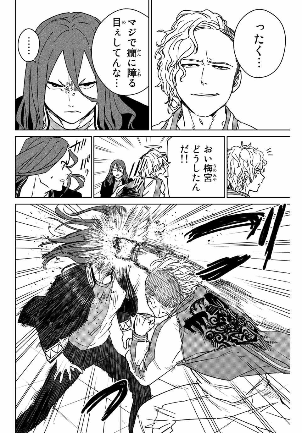 ウィンドブレイカー 第10話 - 18