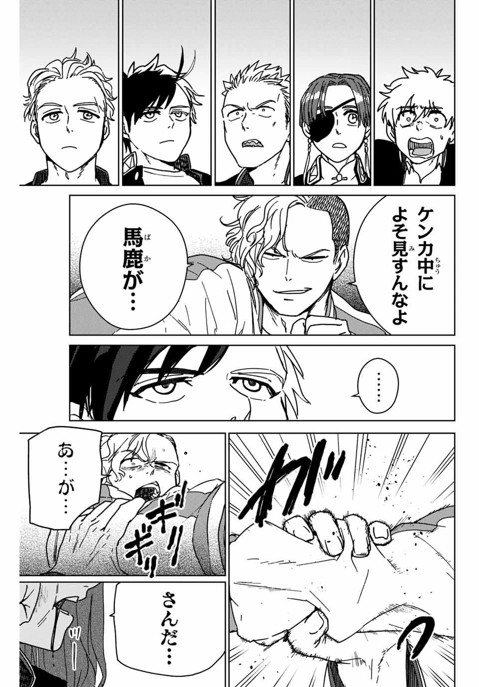 ウィンドブレイカー 第10話 - 19