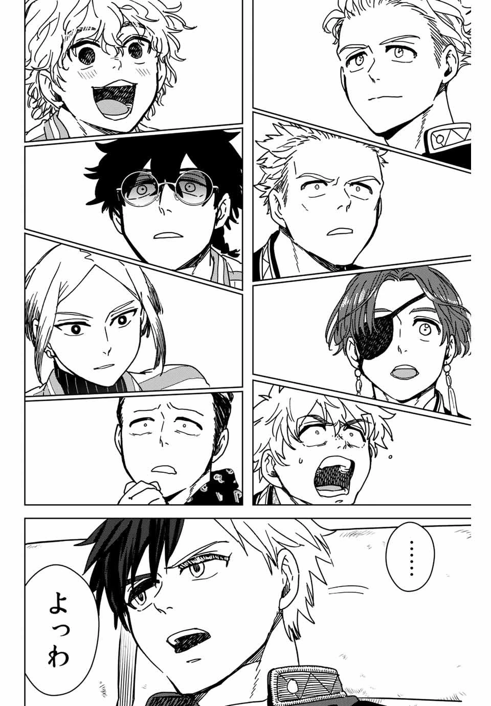 ウィンドブレイカー 第10話 - 22