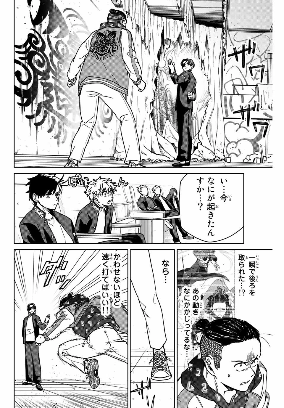 ウィンドブレイカー 第12話 - 2