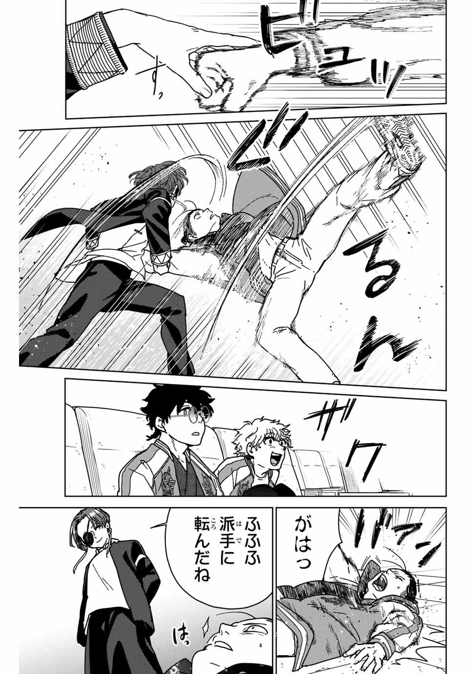 ウィンドブレイカー 第12話 - 3