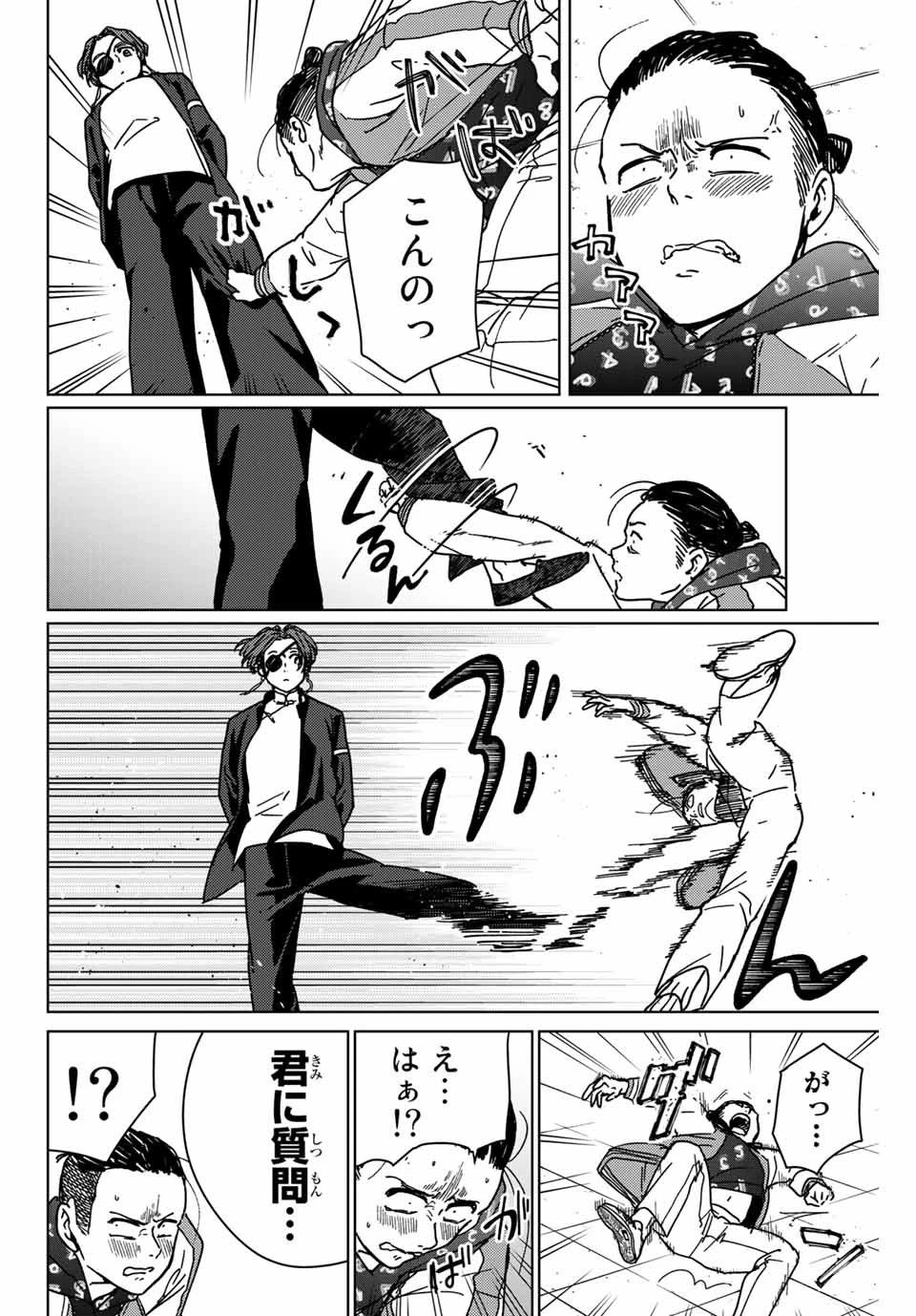 ウィンドブレイカー 第12話 - 4