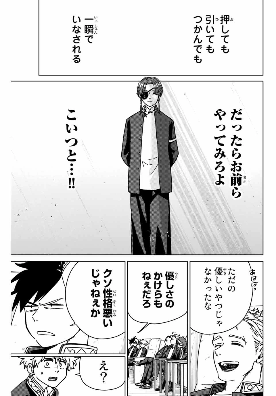 ウィンドブレイカー 第12話 - 7