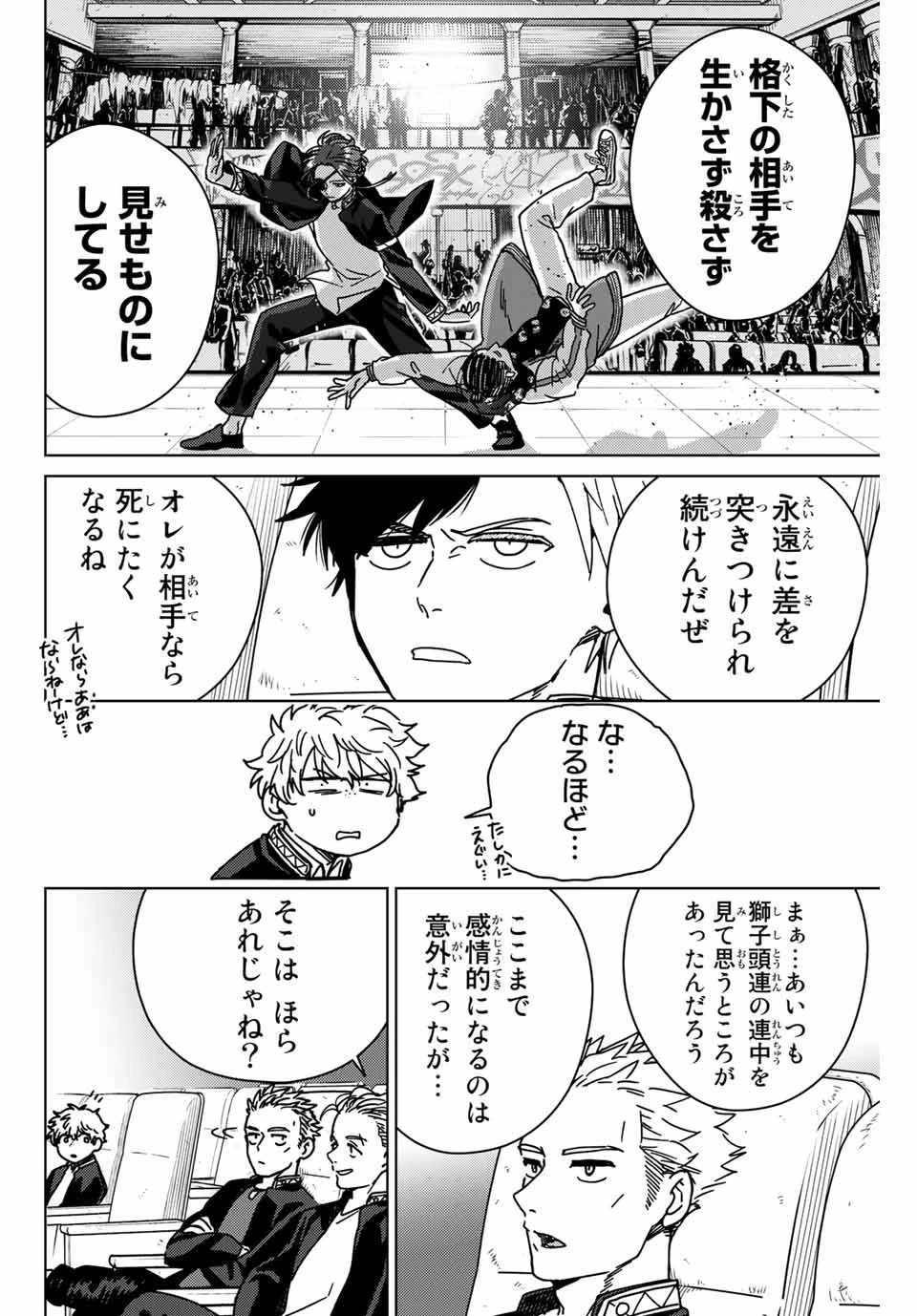 ウィンドブレイカー 第12話 - 8