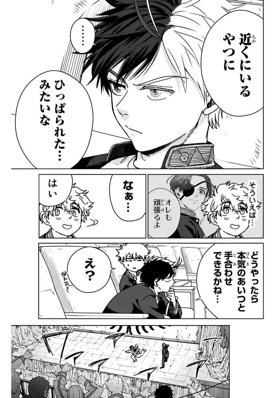 ウィンドブレイカー 第12話 - 9