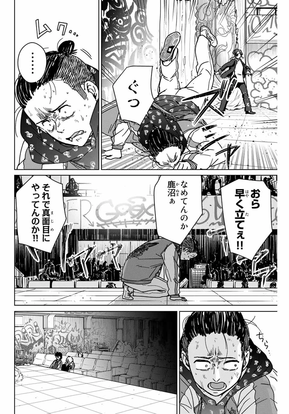 ウィンドブレイカー 第12話 - 10