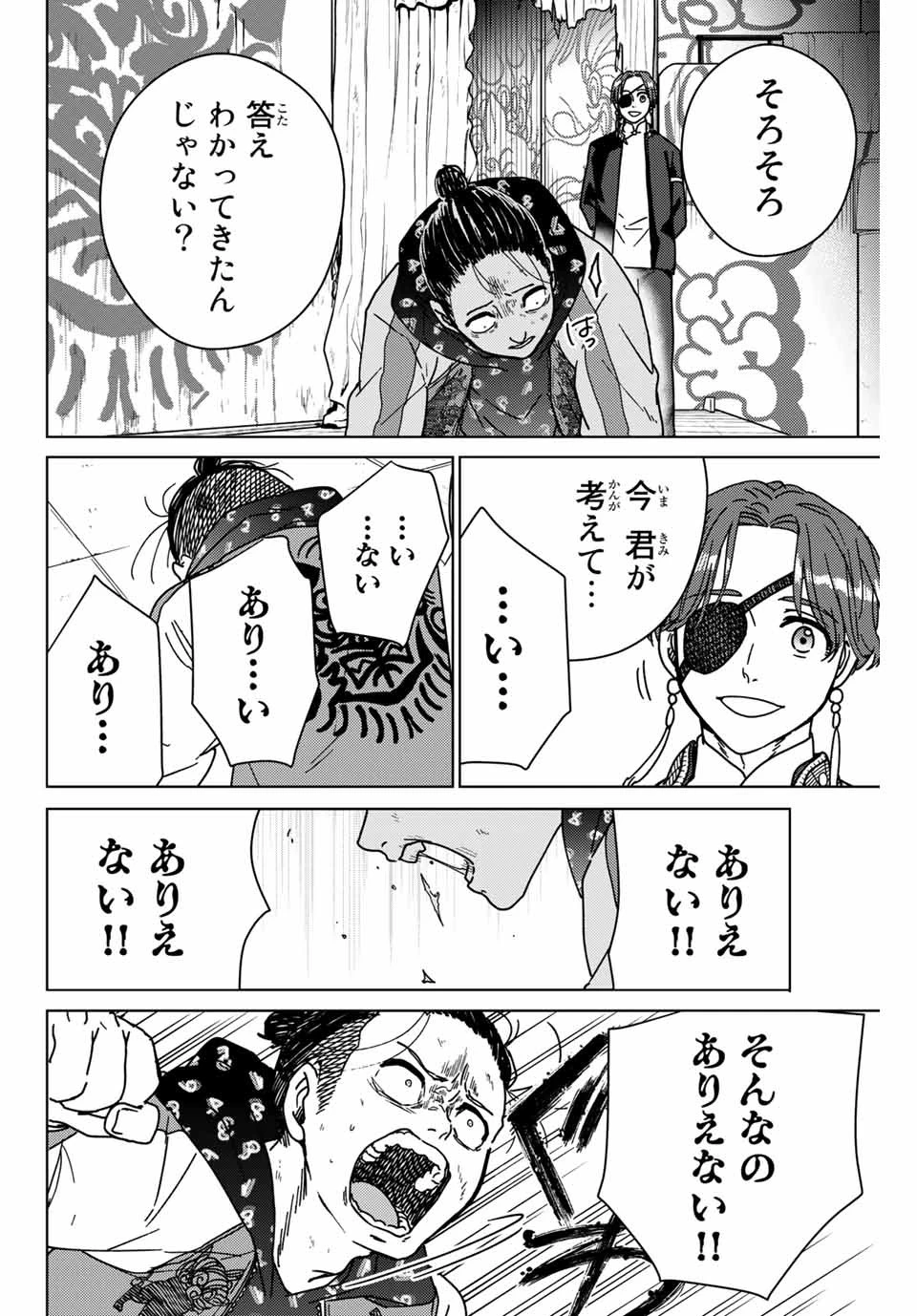 ウィンドブレイカー 第12話 - 12