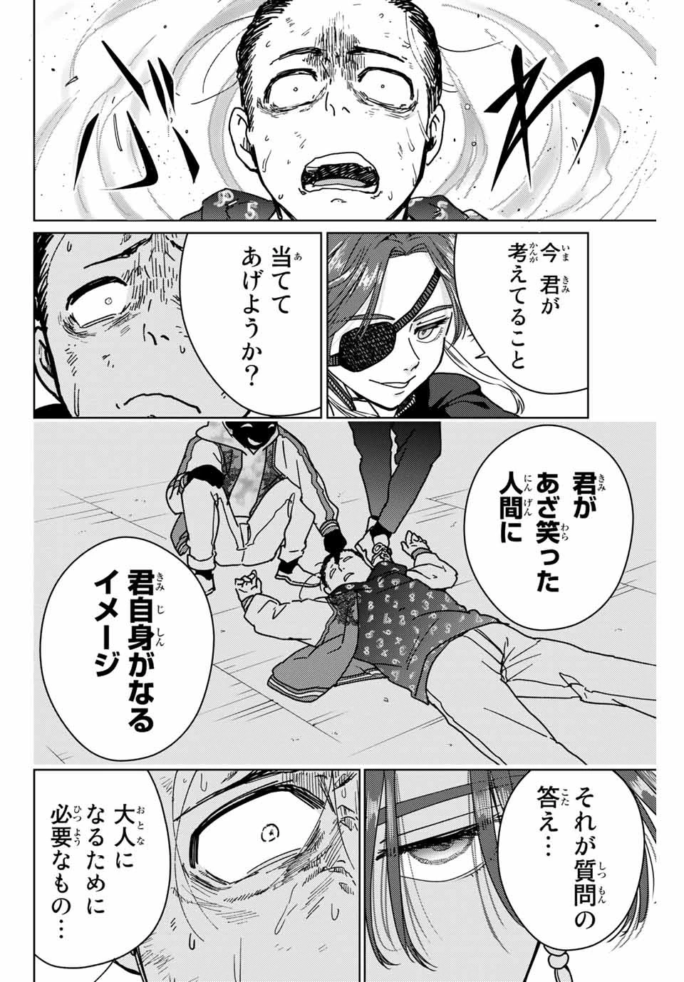 ウィンドブレイカー 第12話 - 14