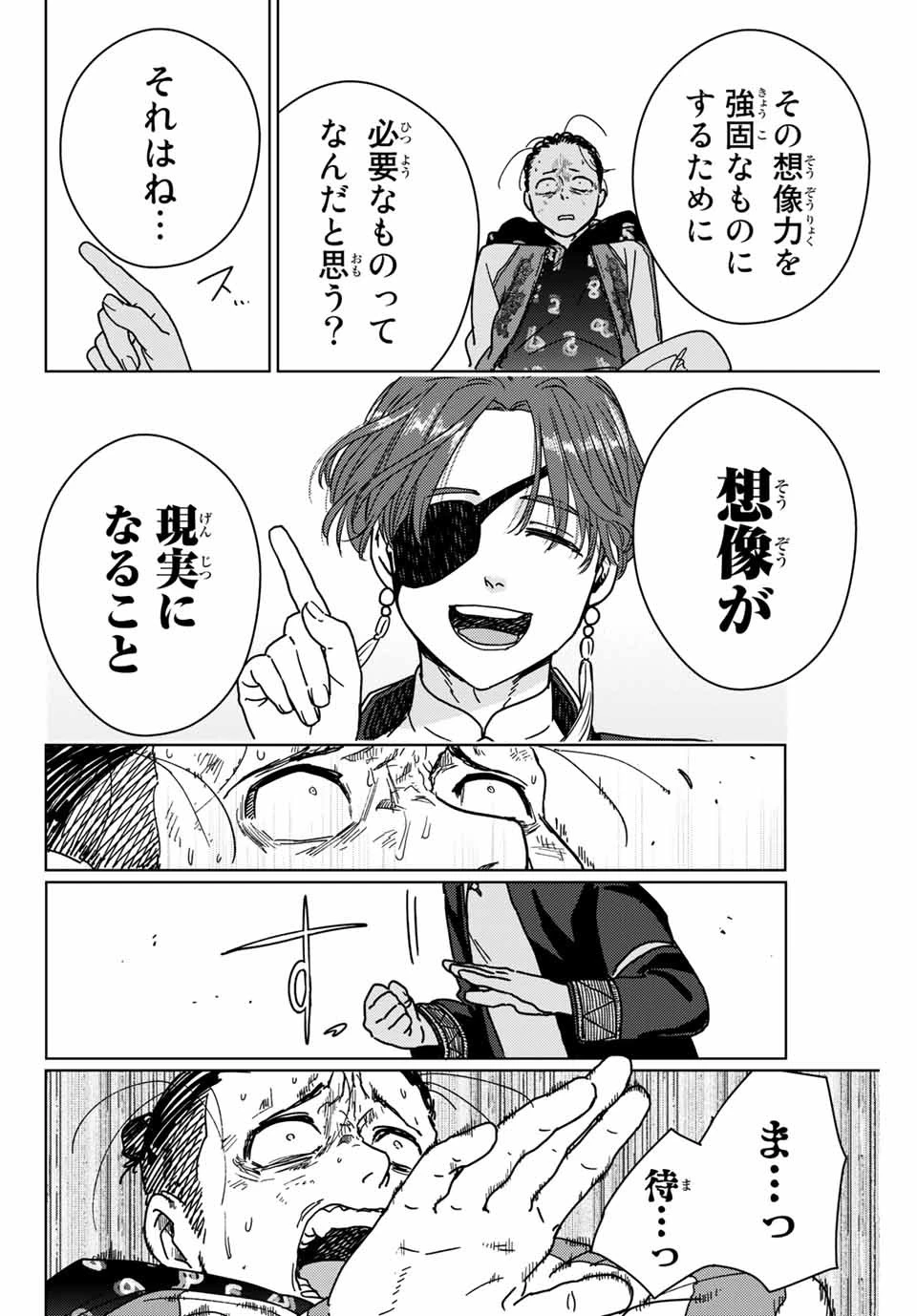 ウィンドブレイカー 第12話 - 16