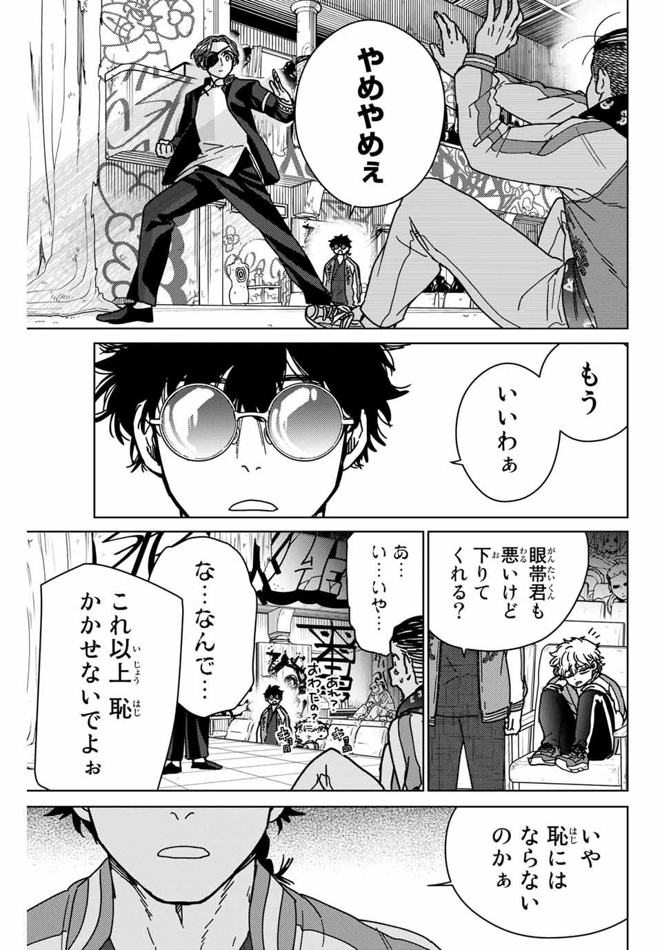 ウィンドブレイカー 第12話 - 17