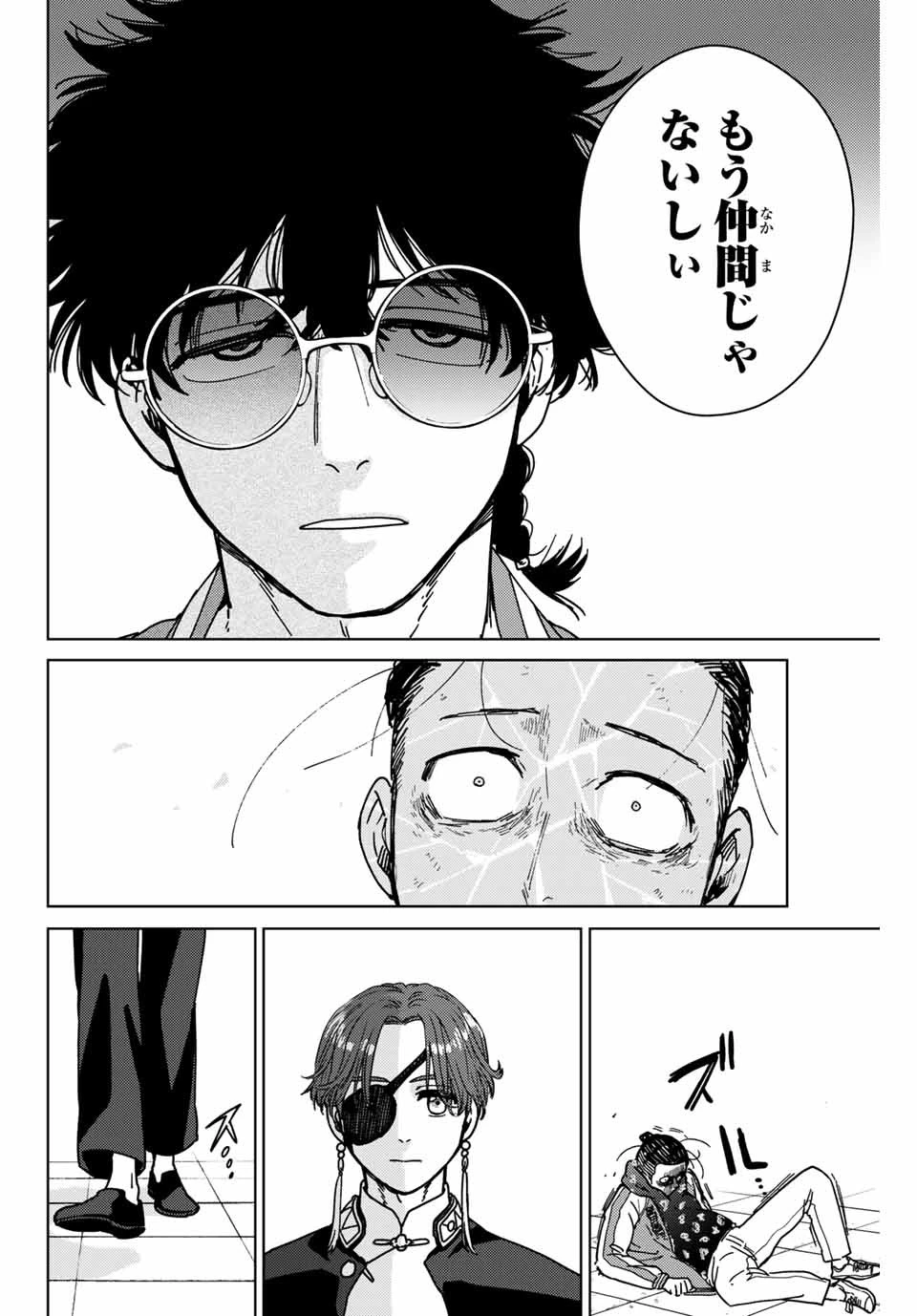 ウィンドブレイカー 第12話 - 18