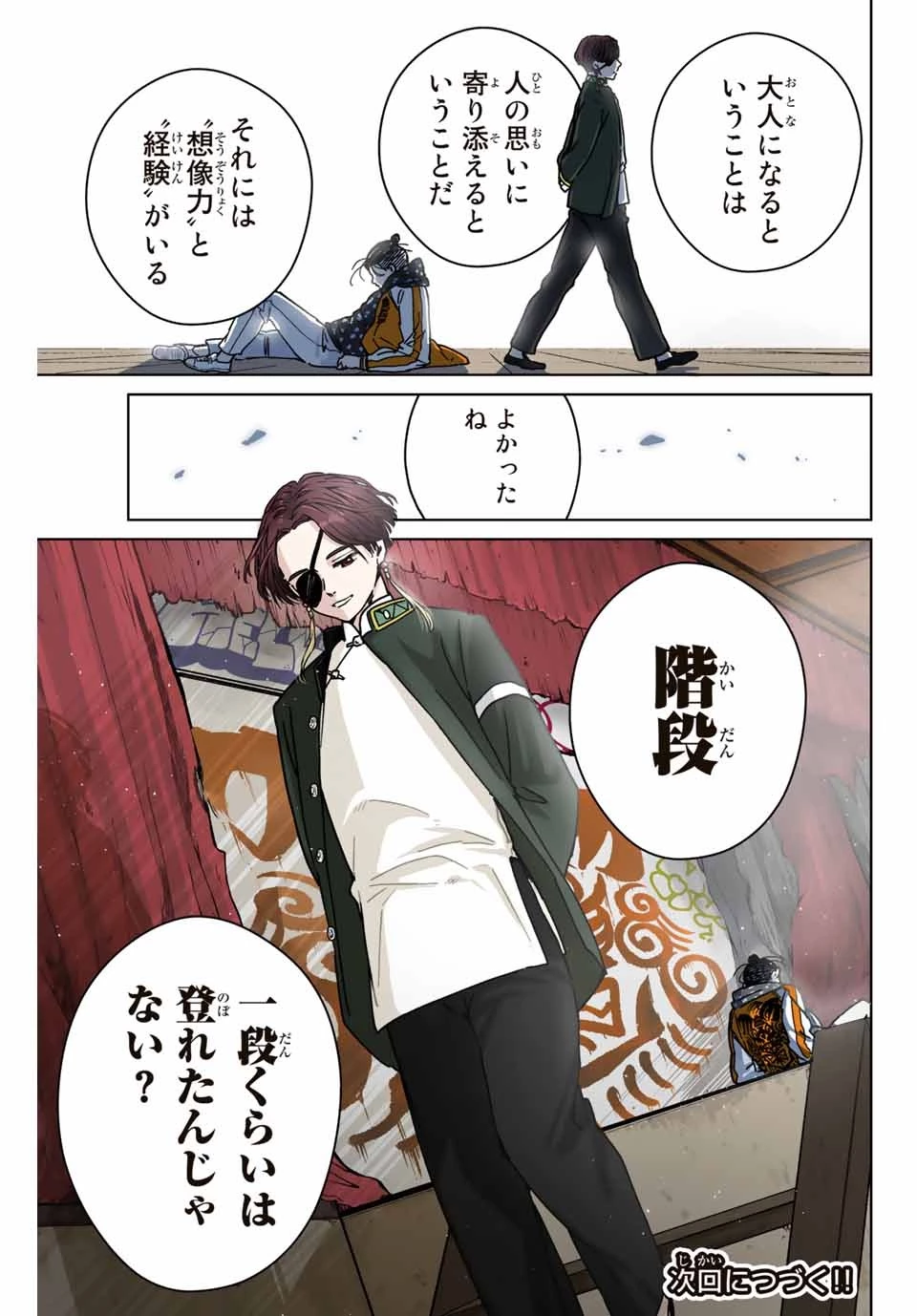 ウィンドブレイカー 第12話 - 19