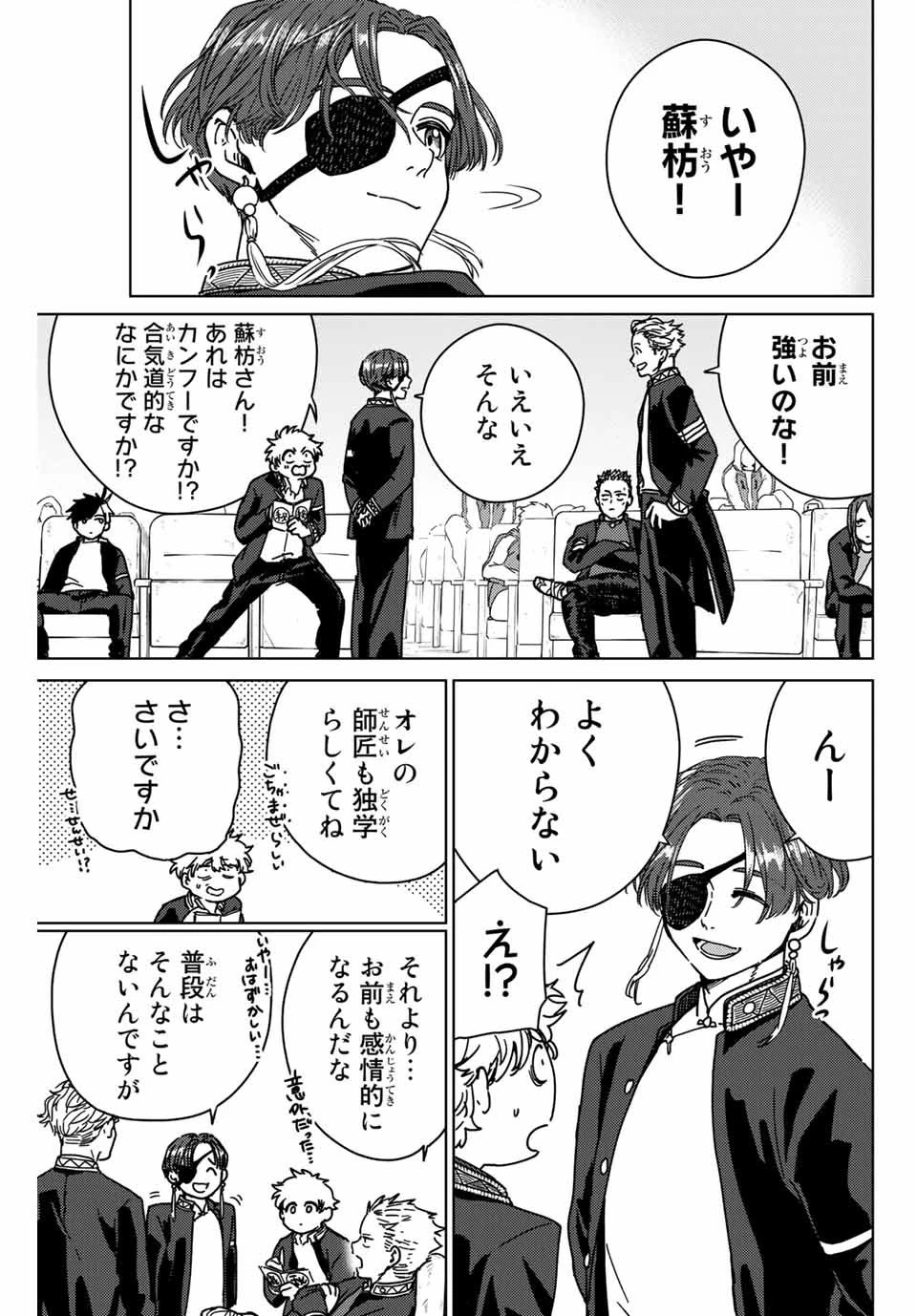 ウィンドブレイカー 第13話 - 3