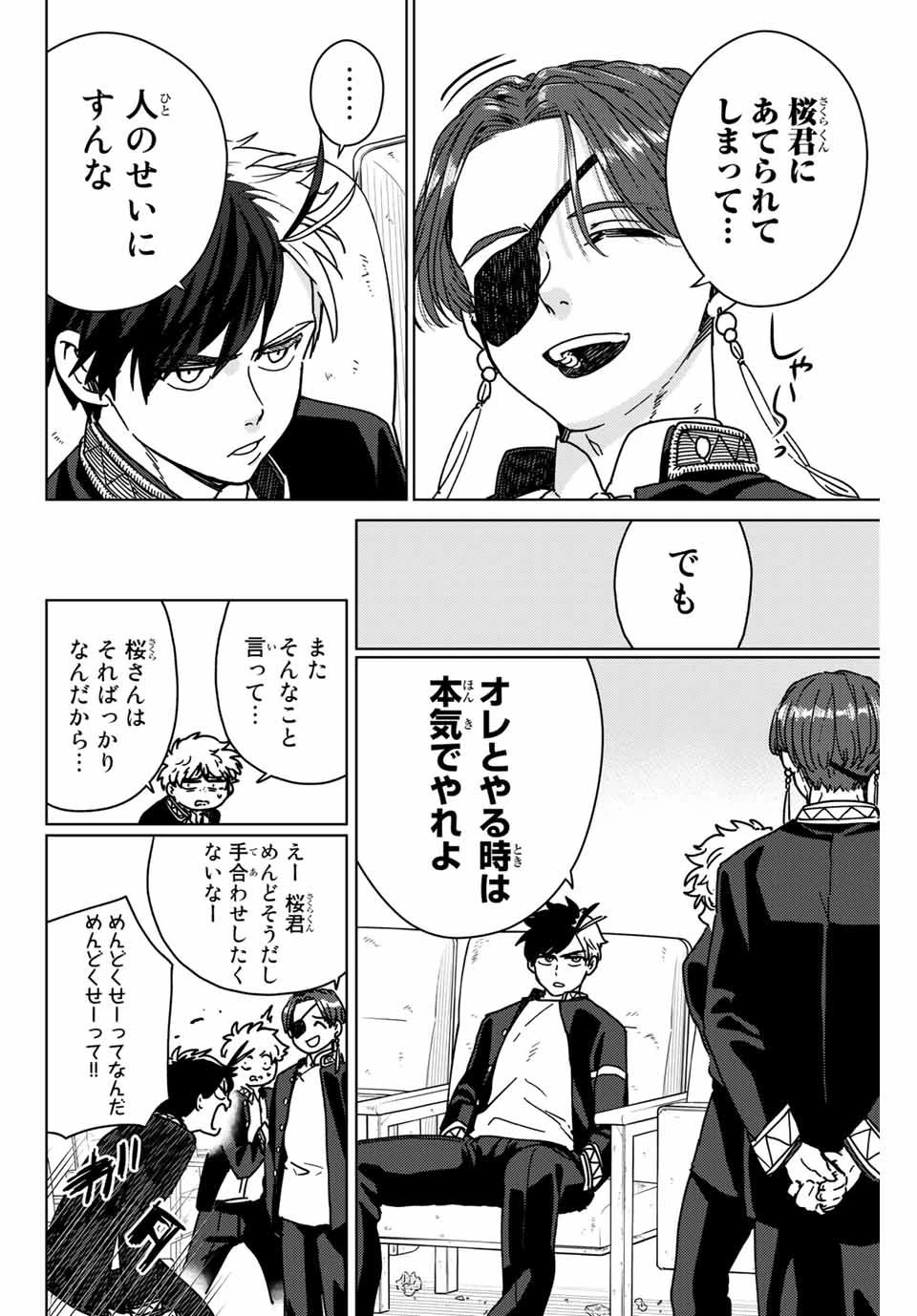 ウィンドブレイカー 第13話 - 4