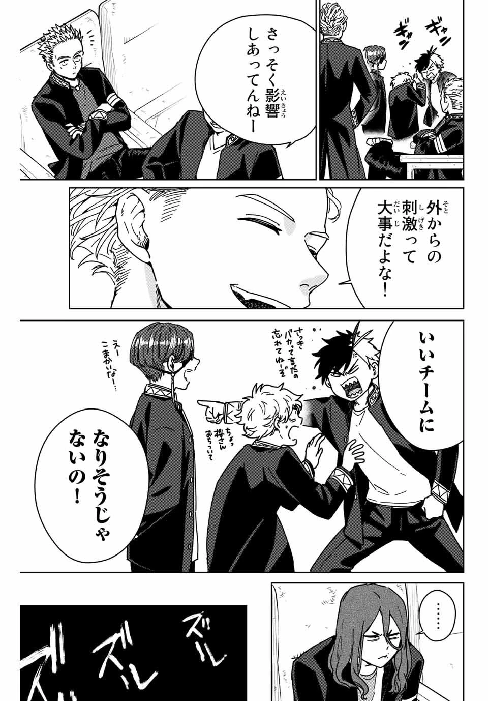 ウィンドブレイカー 第13話 - 5