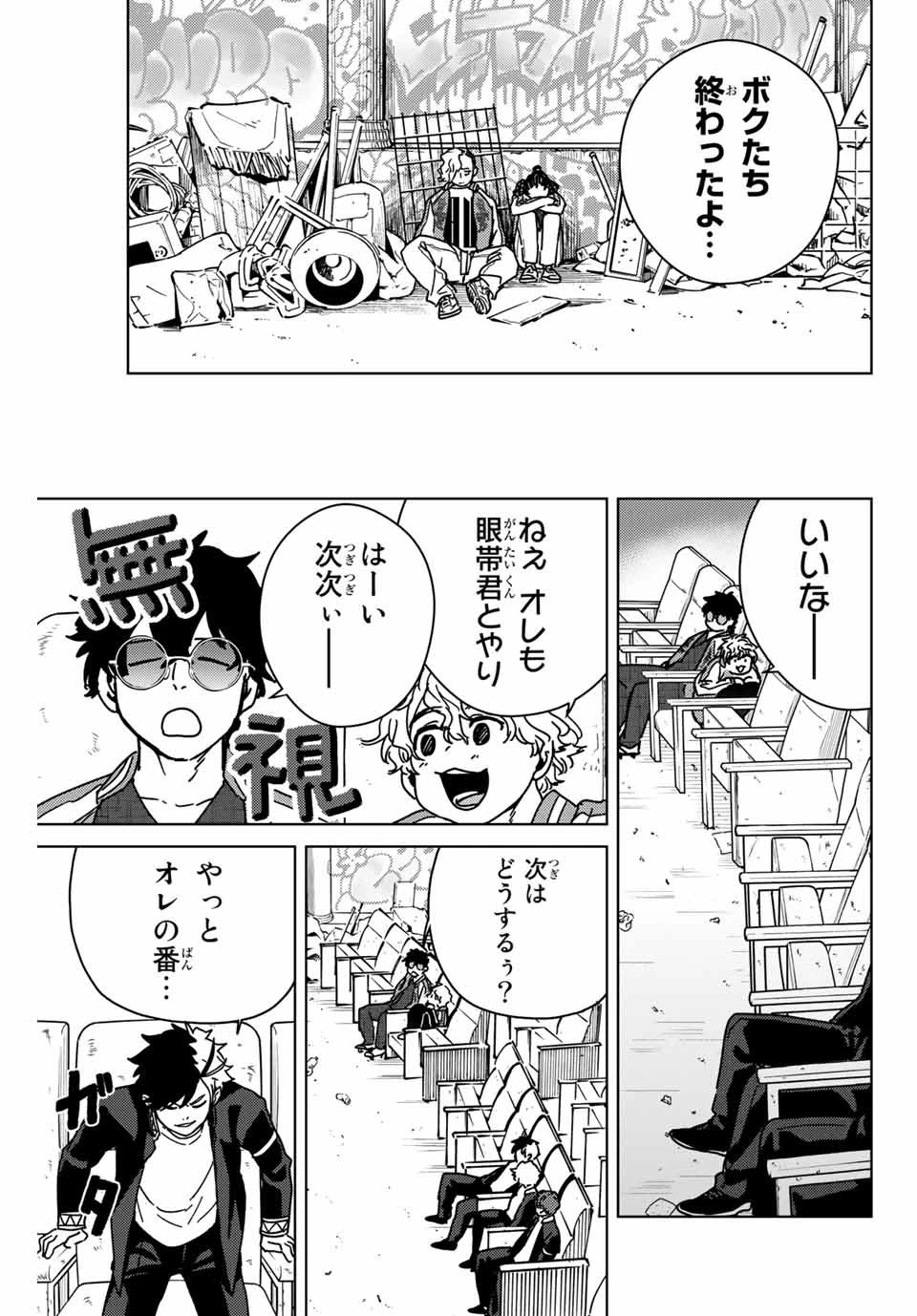 ウィンドブレイカー 第13話 - 7